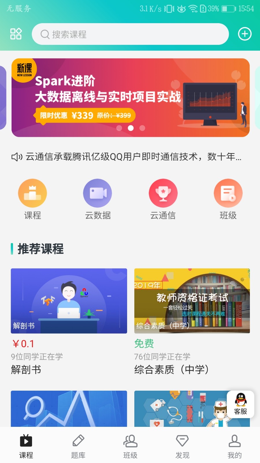 迅课学堂+ 截图2