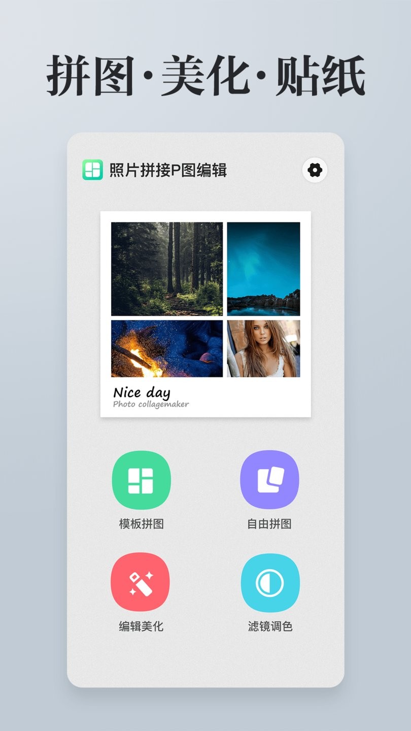 图片编辑拼图app v3.2.8 安卓版2