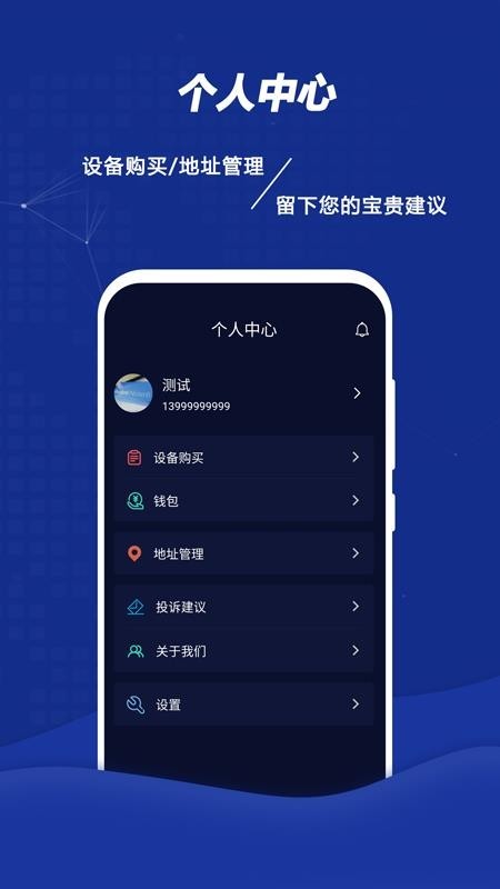 手机远程智能控车系统 截图1