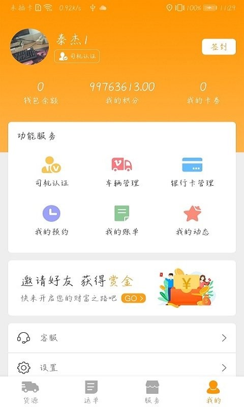 魔方货运app