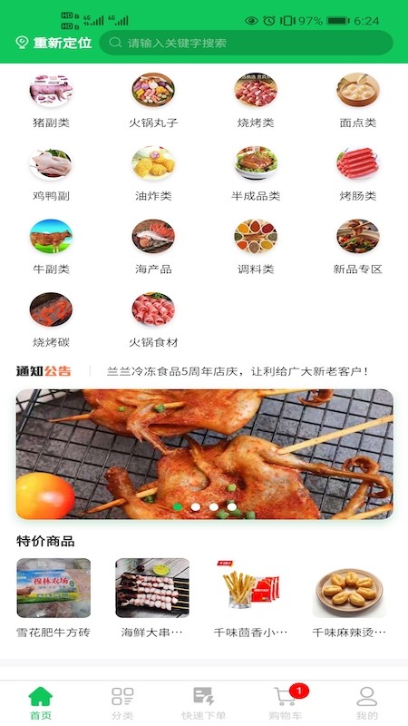 兰兰冷冻食品app官方