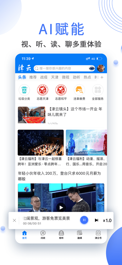 津云手机客户端(天津广播电台app) 截图2