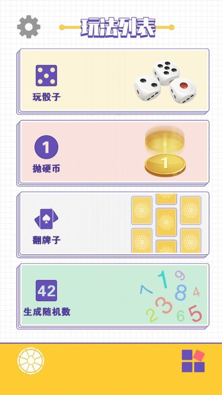 帮你做决定手机版 v1.0 安卓版2