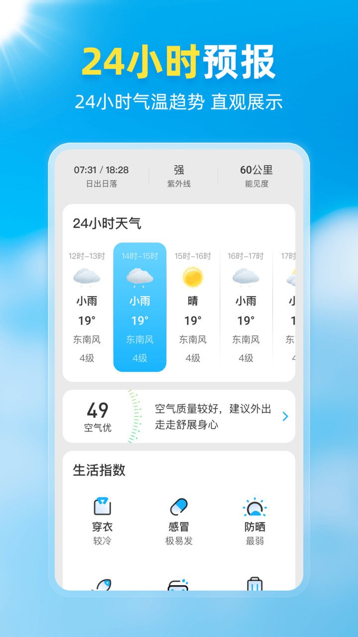 亦心天气app下载