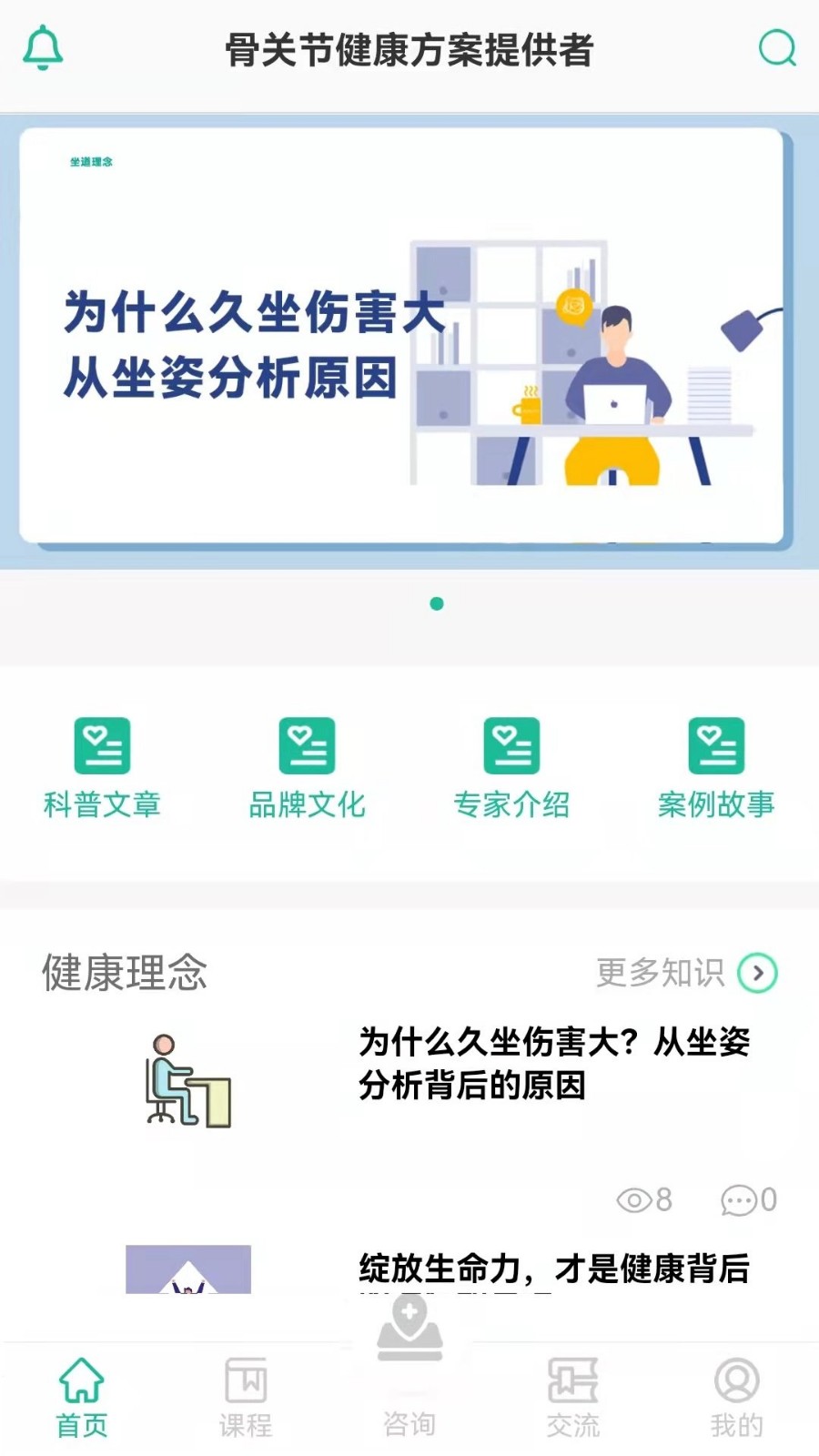 坐道健康app下载