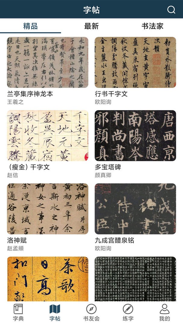 汉字书法字典 截图2