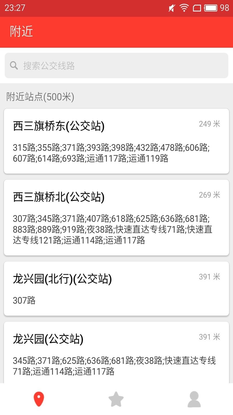 上海公交实时查询软件 截图1