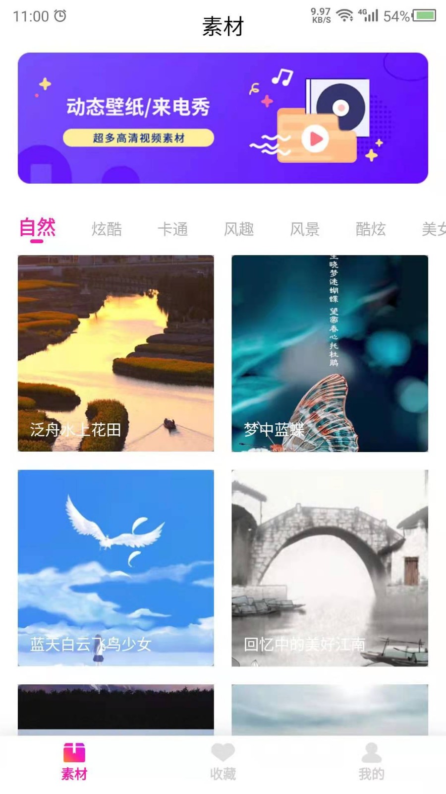 视频壁纸之家 截图2