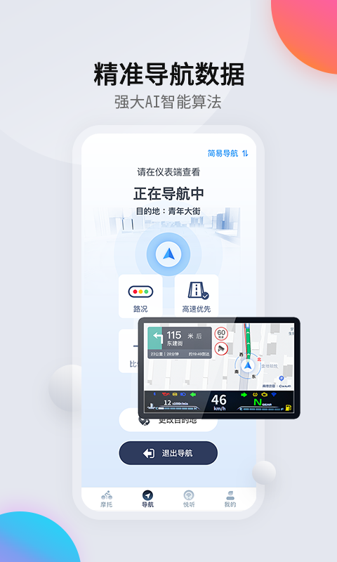 领骑摩托app v1.3.1 安卓版1