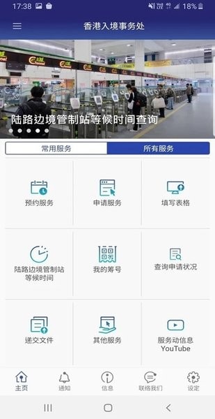 香港入境处2022最新版(hk immd) v2.3.9 安卓版1