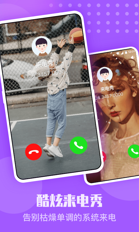 手机来电秀软件 v2.1.7 安卓版2