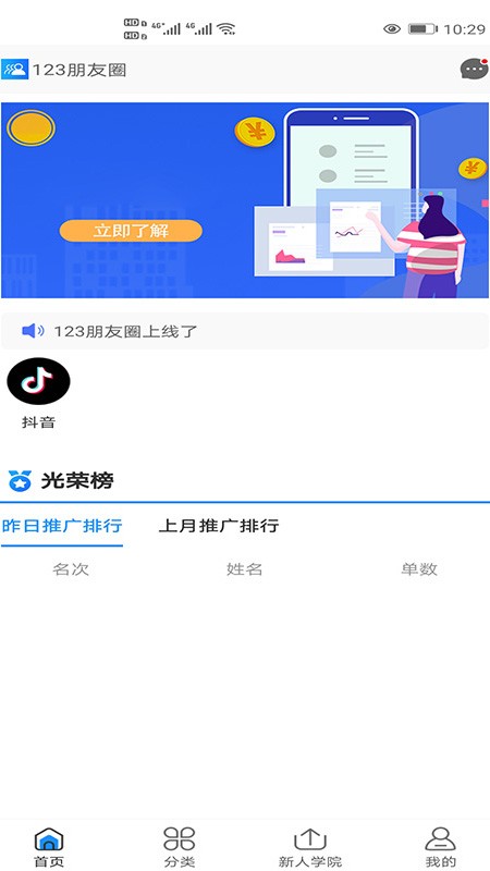 123朋友圈软件下载