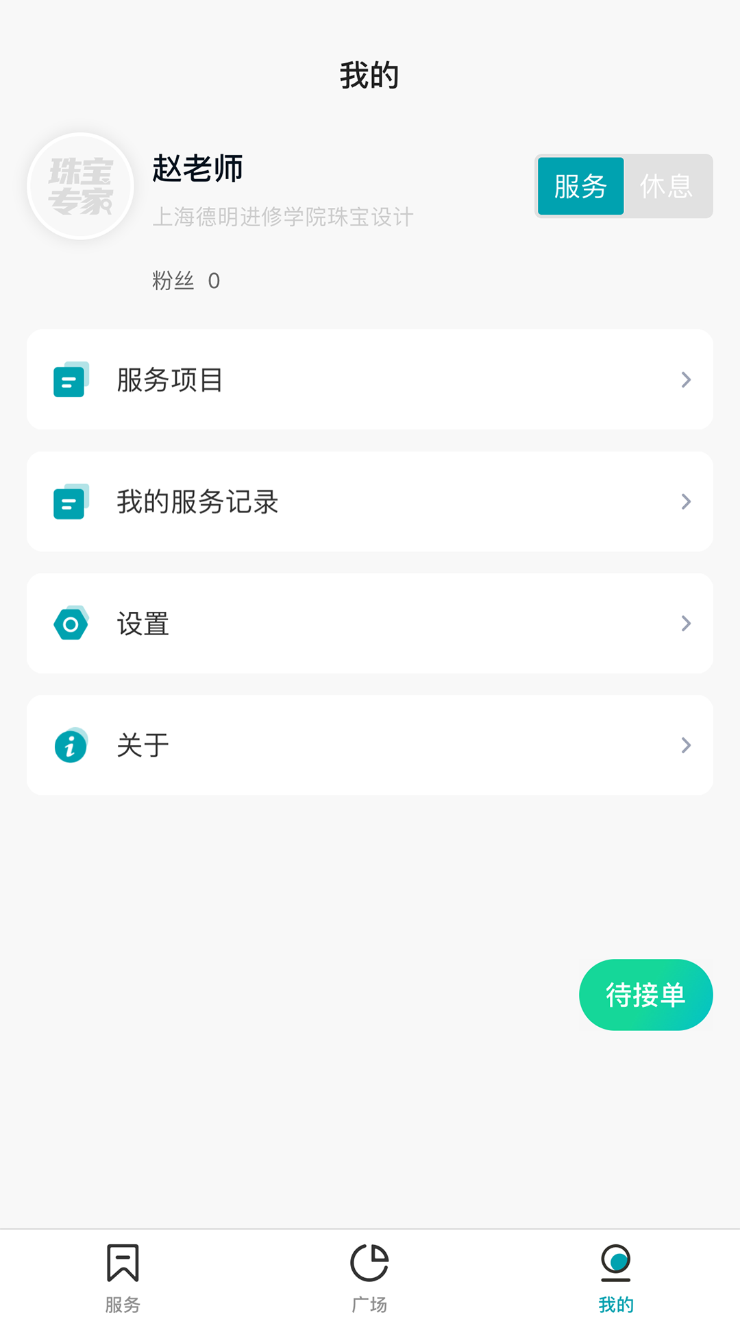 珠宝专家-专家版 v1.0.2 安卓版0