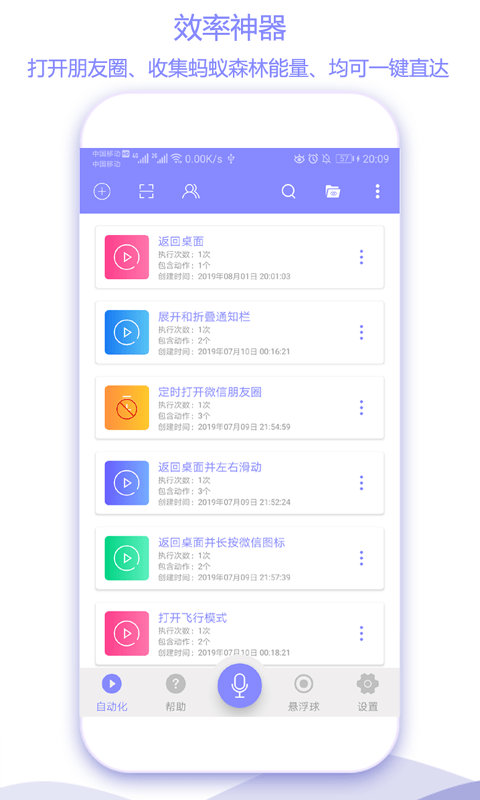 捷徑助手app