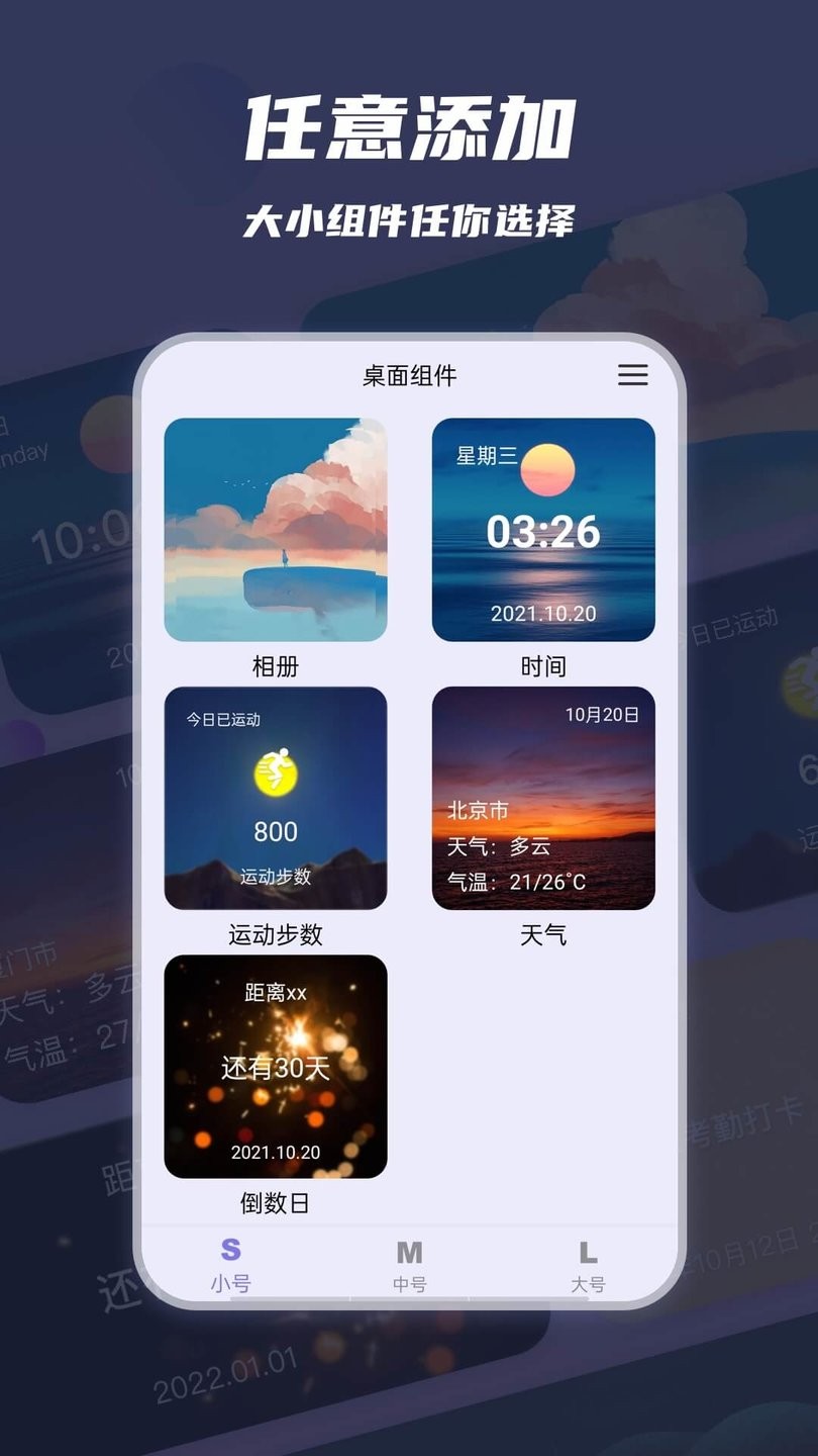 万物小组件app v2.0.0 安卓版0