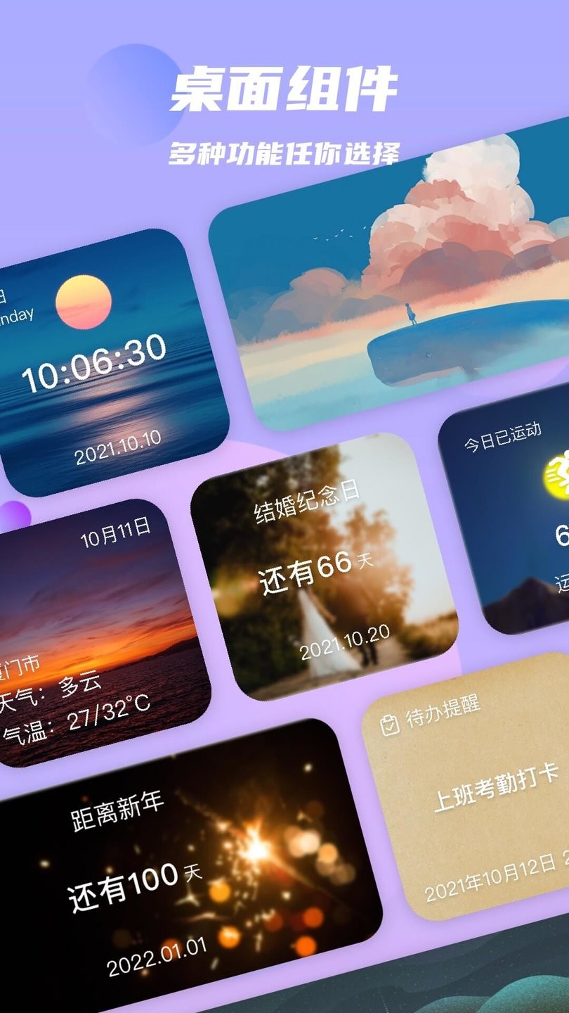 万物小组件app v2.0.0 安卓版2