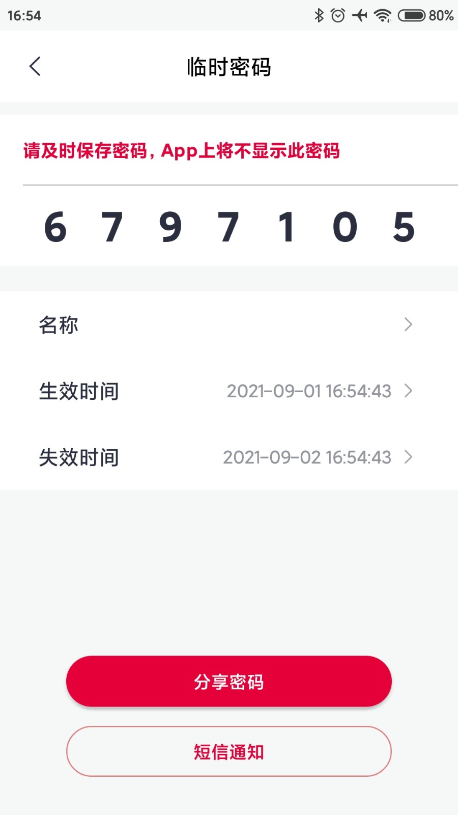 汇泰龙物联app v1.7.22 安卓版0