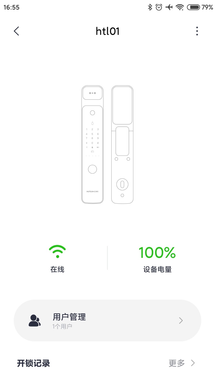 汇泰龙物联app v1.7.22 安卓版1