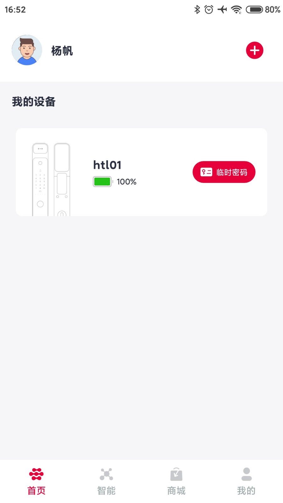 汇泰龙物联app v1.7.22 安卓版2