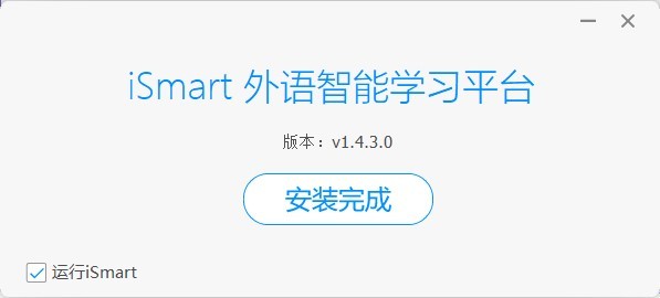 ismart pc端 v1.4.3.0 最新版1