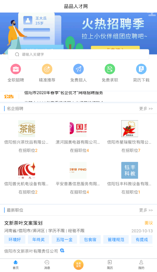 品品人才网app