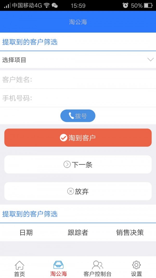 学天教育crmapp