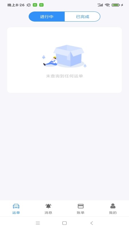 澳达货运app下载