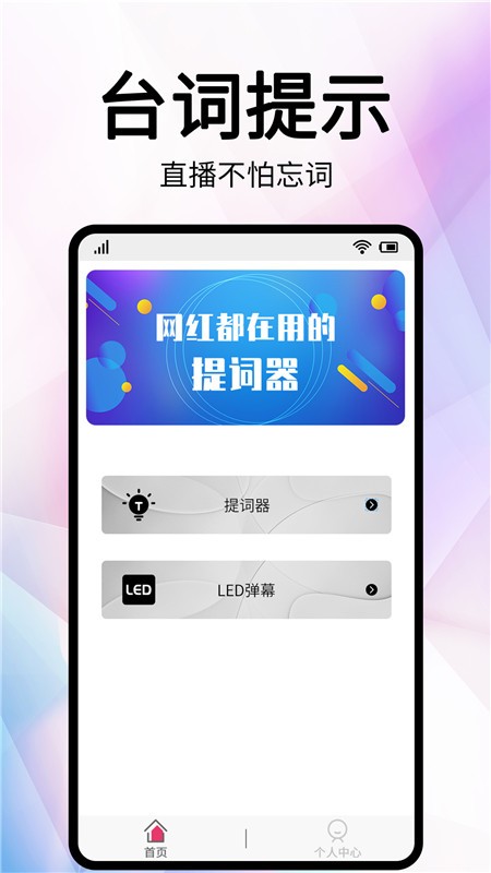 直播提詞器app 截圖2