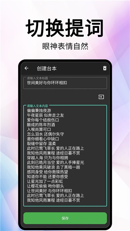 直播提词器app