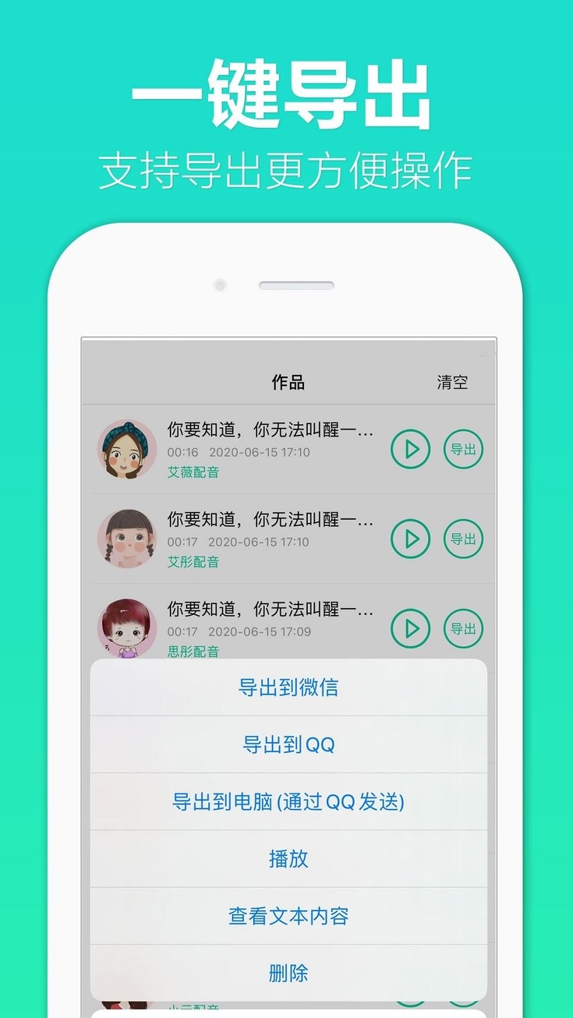 配音全能王应用 截图1