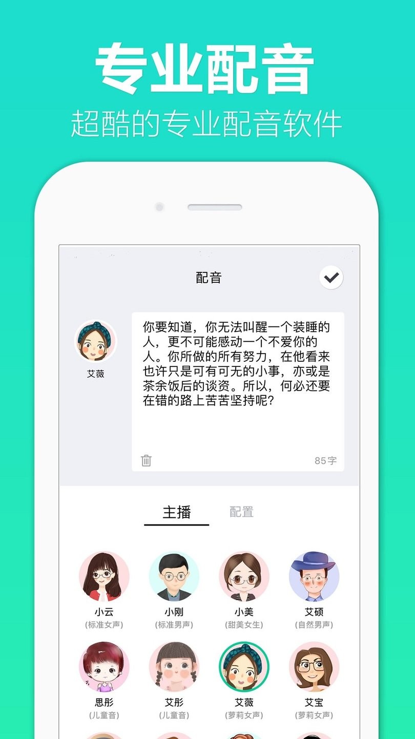 配音全能王应用 截图2