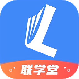 联学堂app