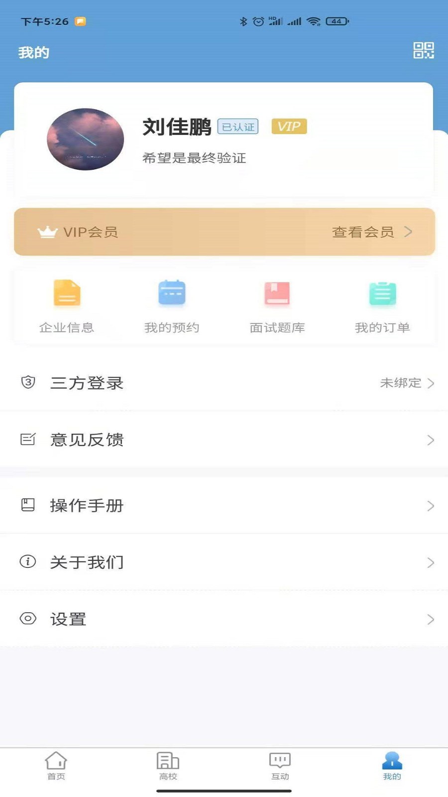 云校招app