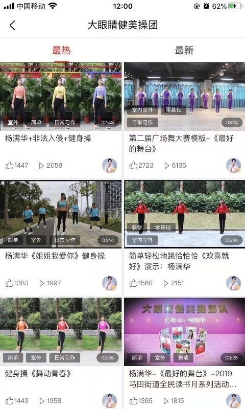 大眼睛广场舞手机版 截图2