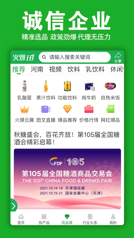 火爆食品饮料网app下载