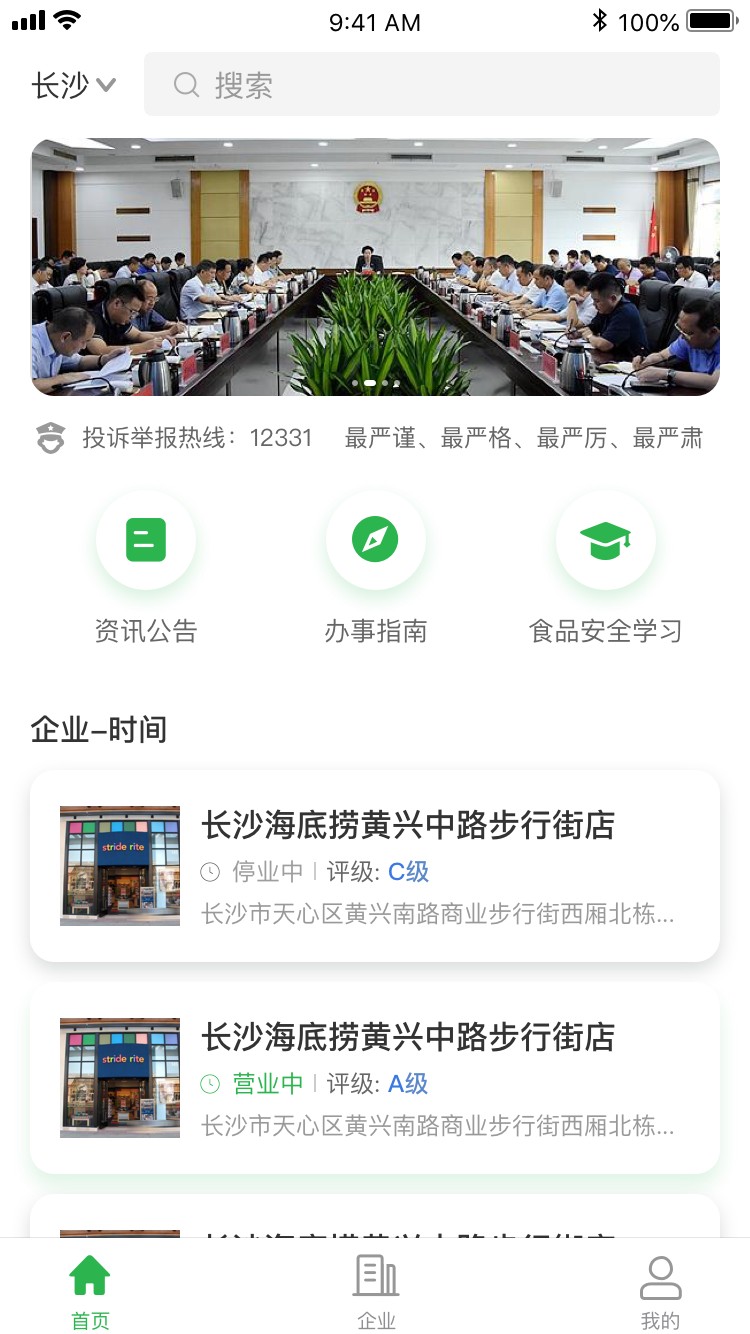 食安邵阳app下载