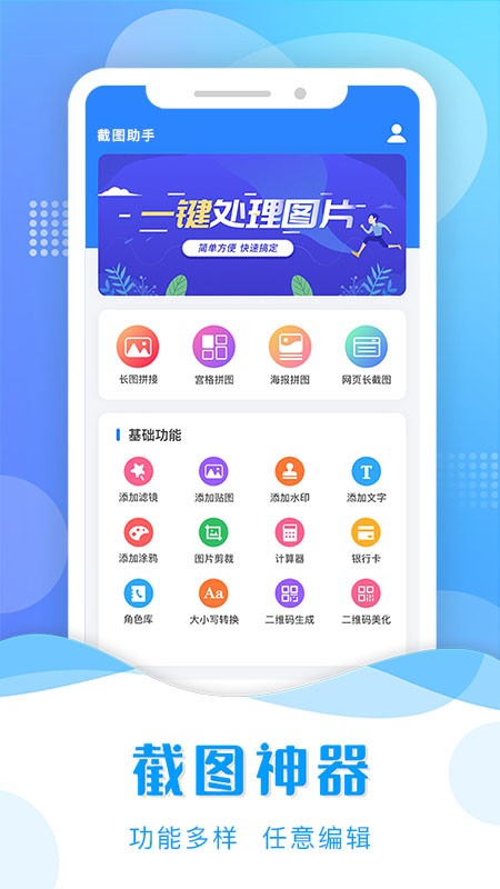 微商截图助手软件 v2.8.8 安卓版0