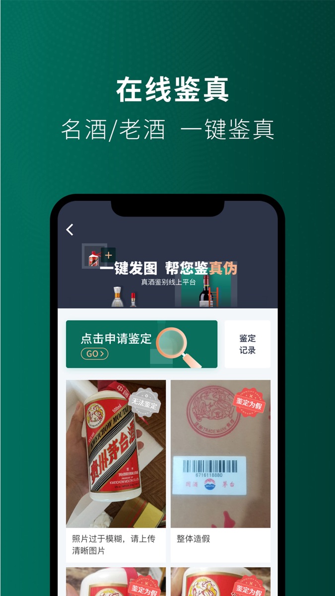 得酒app最新版 截图1