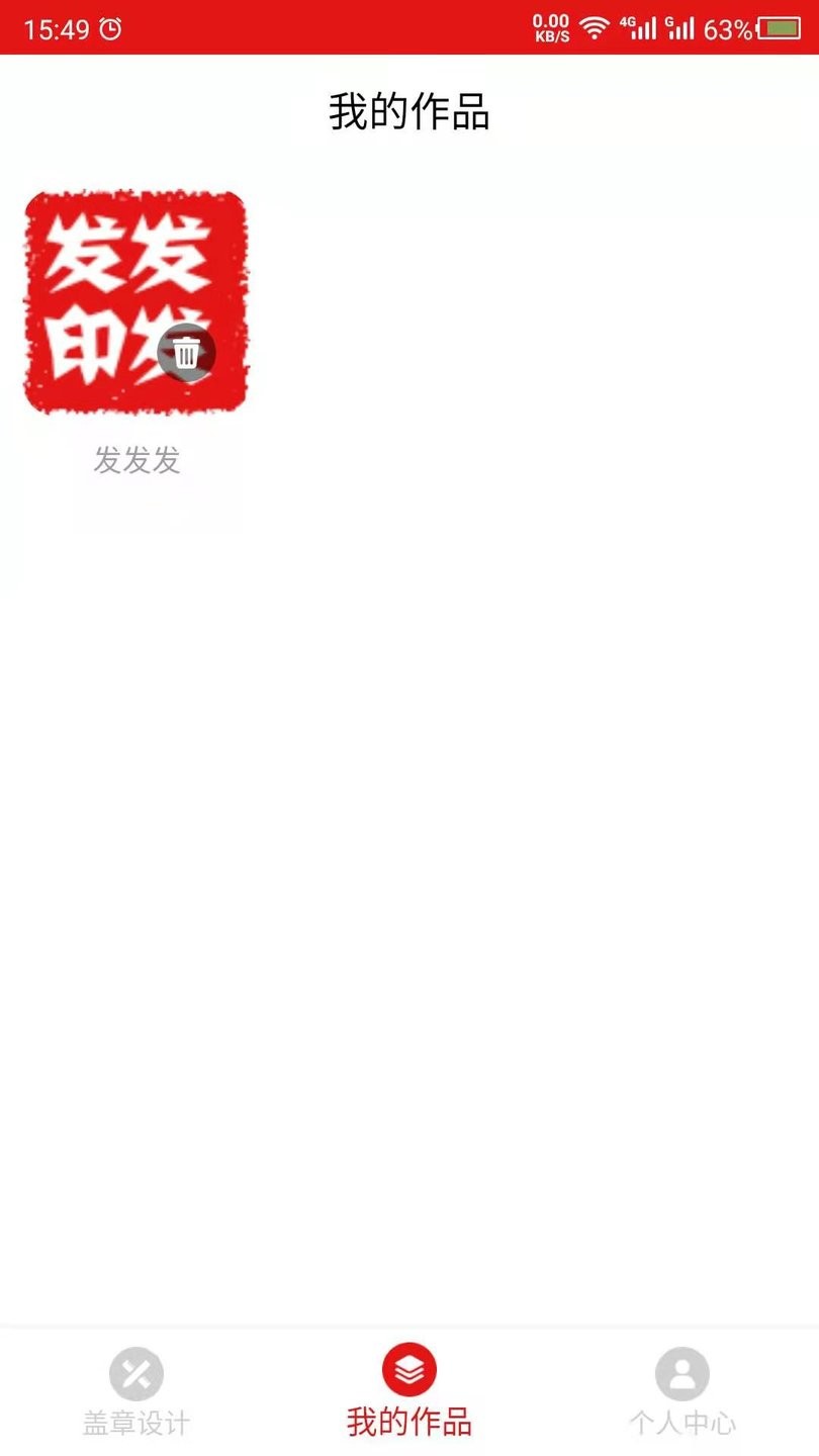 印章设计app 截图0