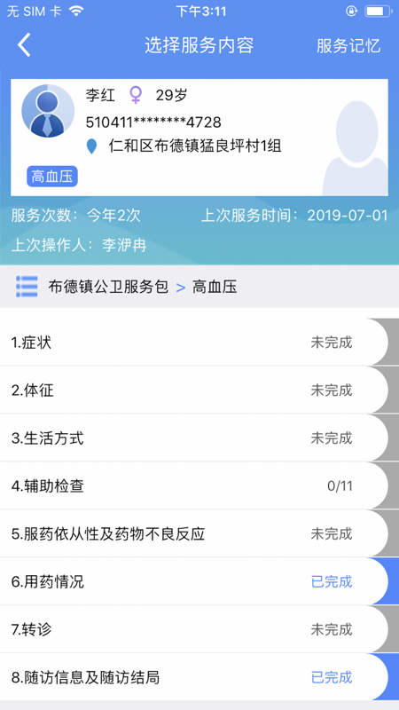 兩只蝸牛ios版 v1.9.17 iphone版 1