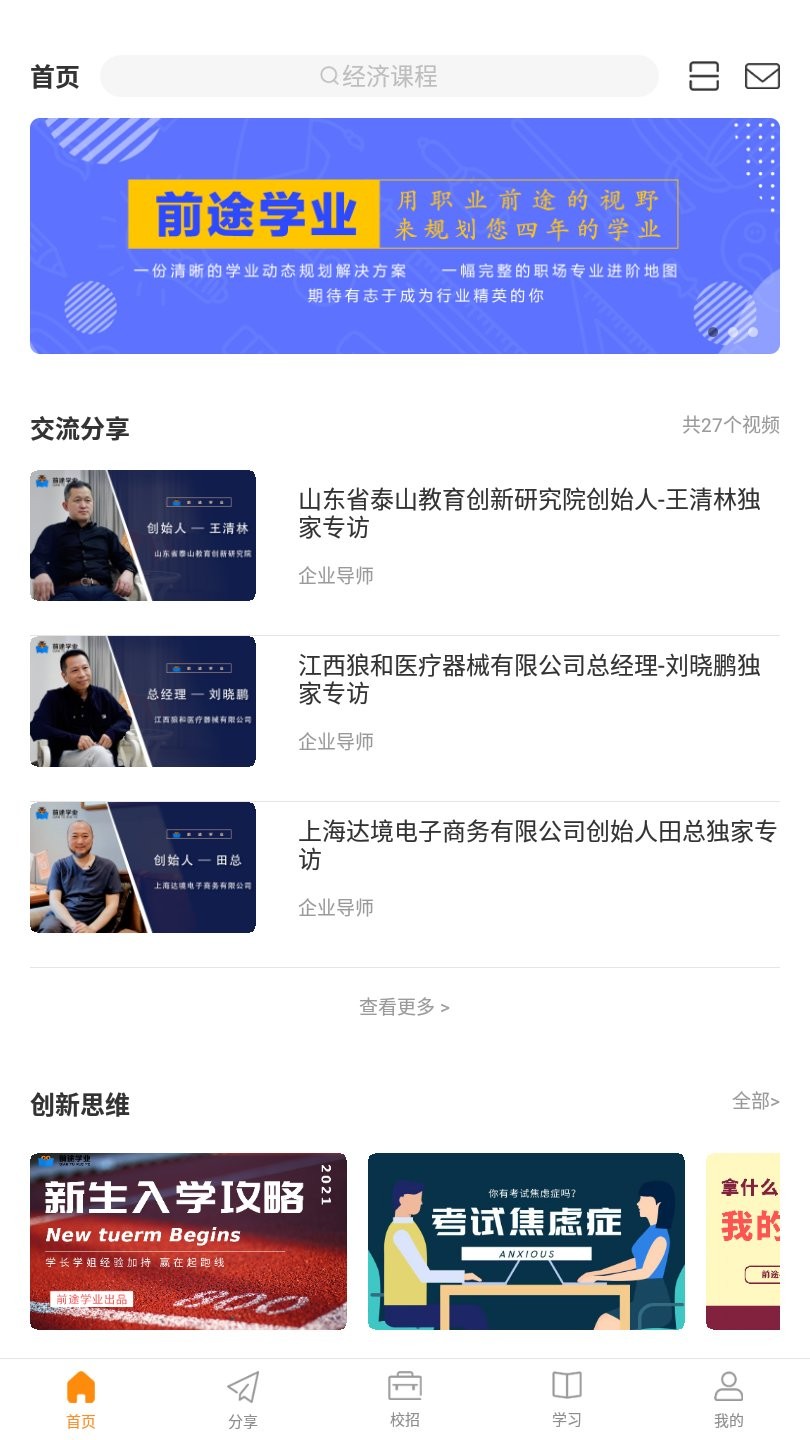 前途学业app