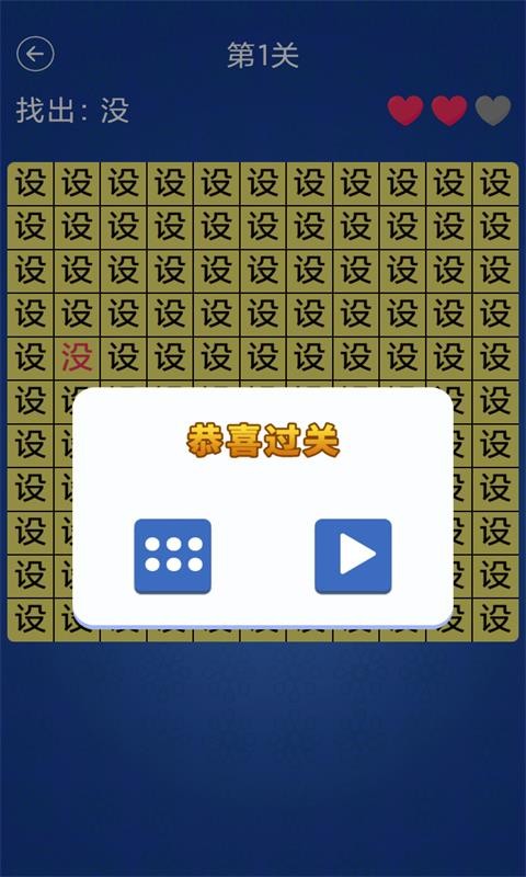 漢字找不同免費版 v1.4 安卓版 1