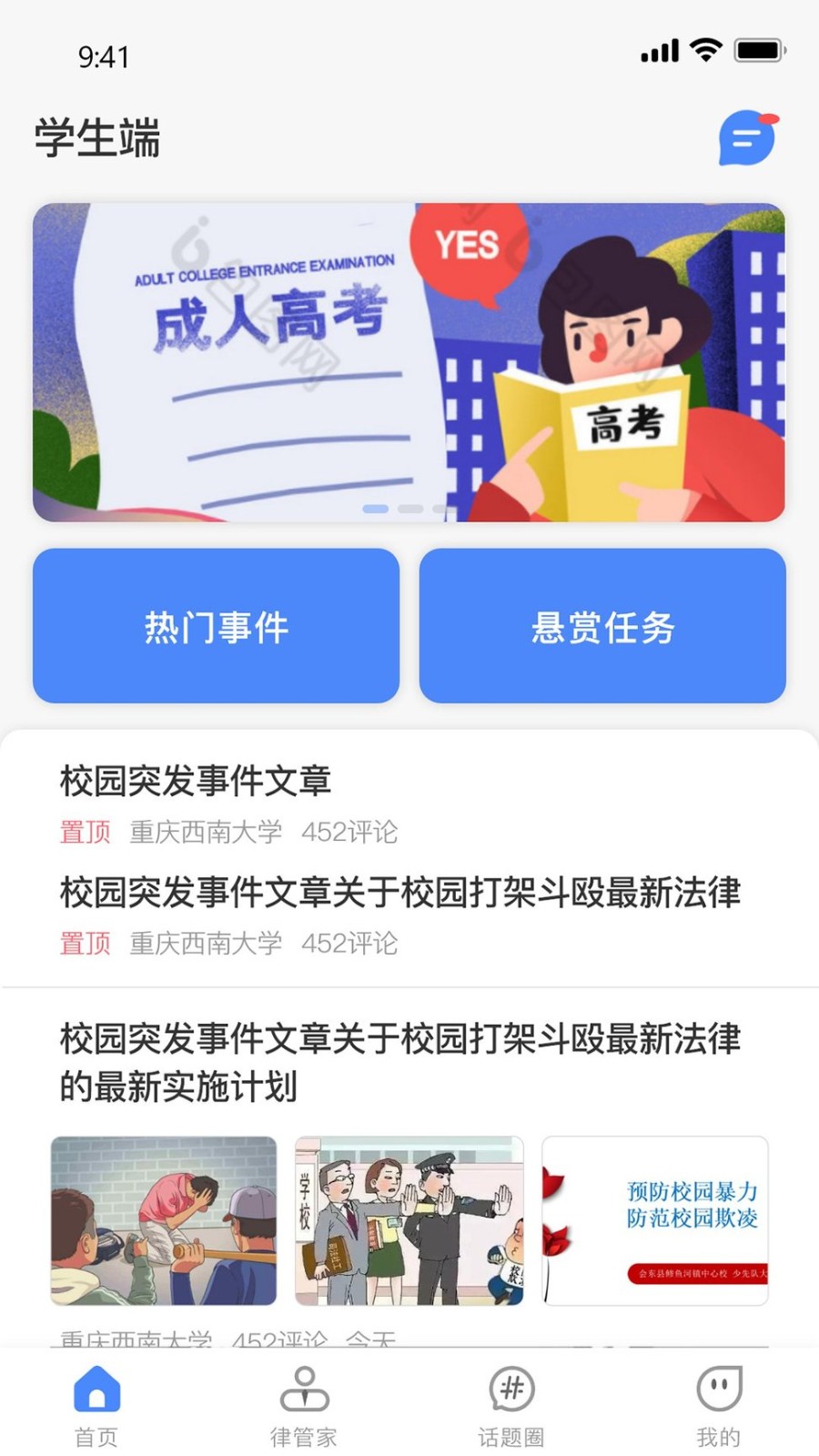 律管家app