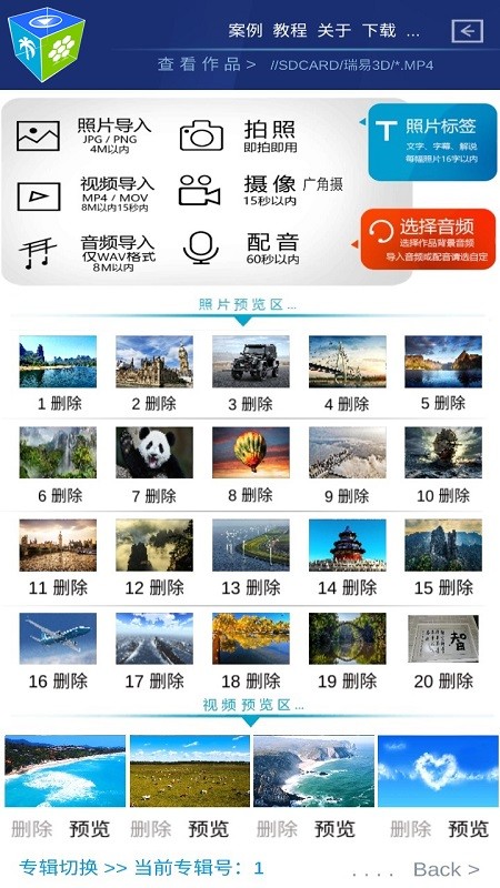 瑞易視頻相冊3D版軟件 v1.0 安卓版 0