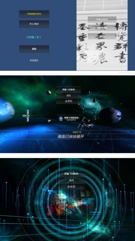 瑞易視頻相冊3D版軟件 v1.0 安卓版 2