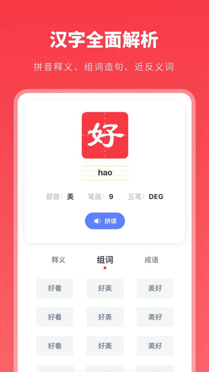 汉语字典学生版官方版