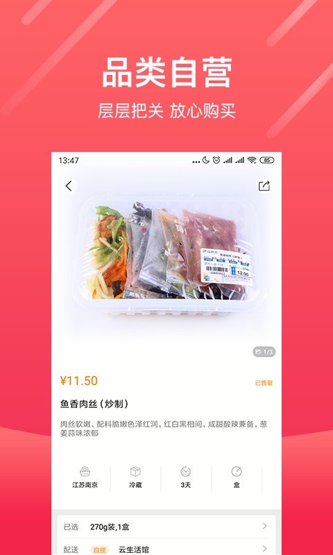 天天订生鲜app