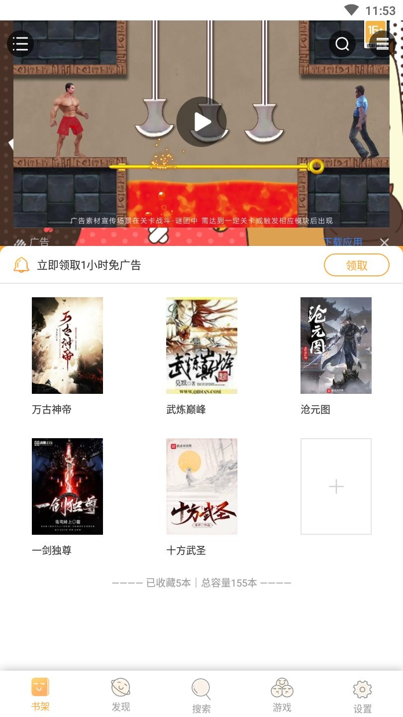 海棠线上文学城app 截图2