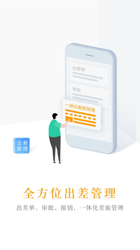 中青旅商旅app 截图2