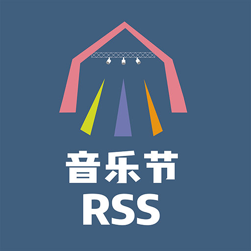 音乐节RSS客户端